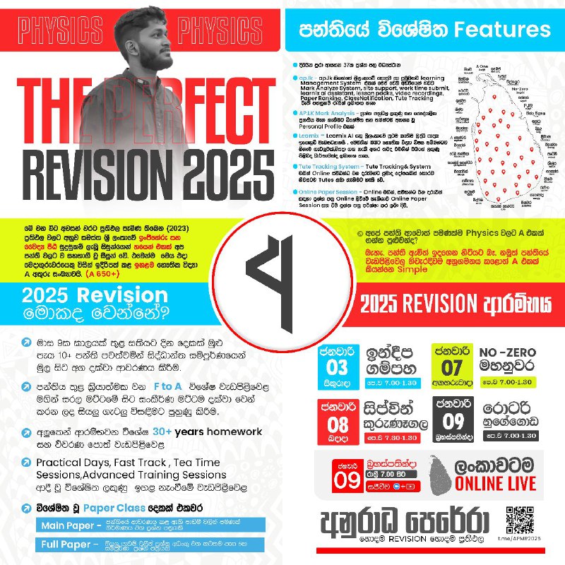 ***🔴*****THE PERFECT REVISION'25 ආරම්භය*****🔥***