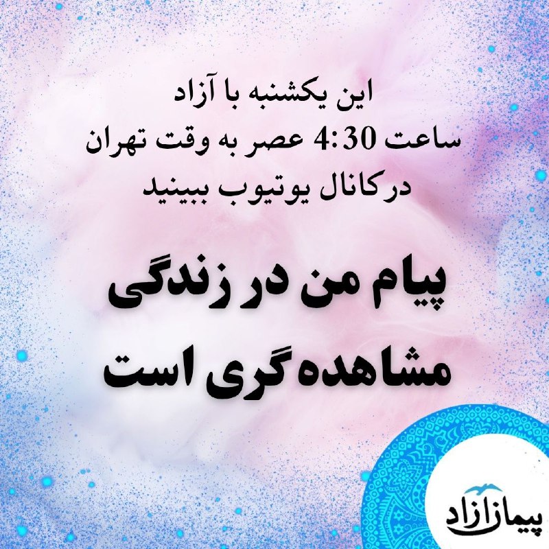 دکتر پیمان آزاد