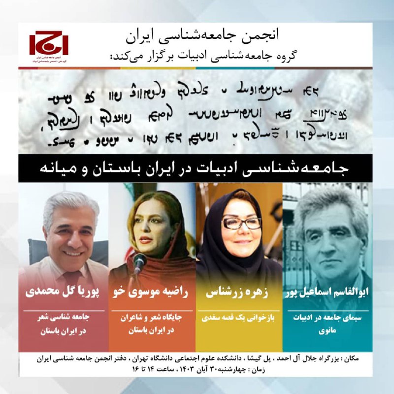 ***🔻***انجمن جامعه شناسی ایران