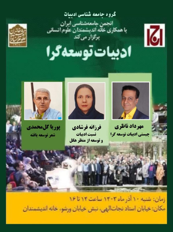 [#گروه\_جامعه\_شناسی\_ادبیات](?q=%23%DA%AF%D8%B1%D9%88%D9%87_%D8%AC%D8%A7%D9%85%D8%B9%D9%87_%D8%B4%D9%86%D8%A7%D8%B3%DB%8C_%D8%A7%D8%AF%D8%A8%DB%8C%D8%A7%D8%AA)