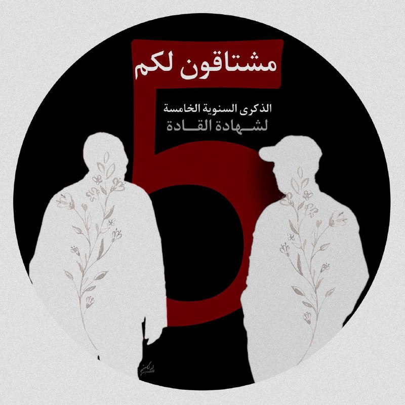 "مشتاقون لكم"