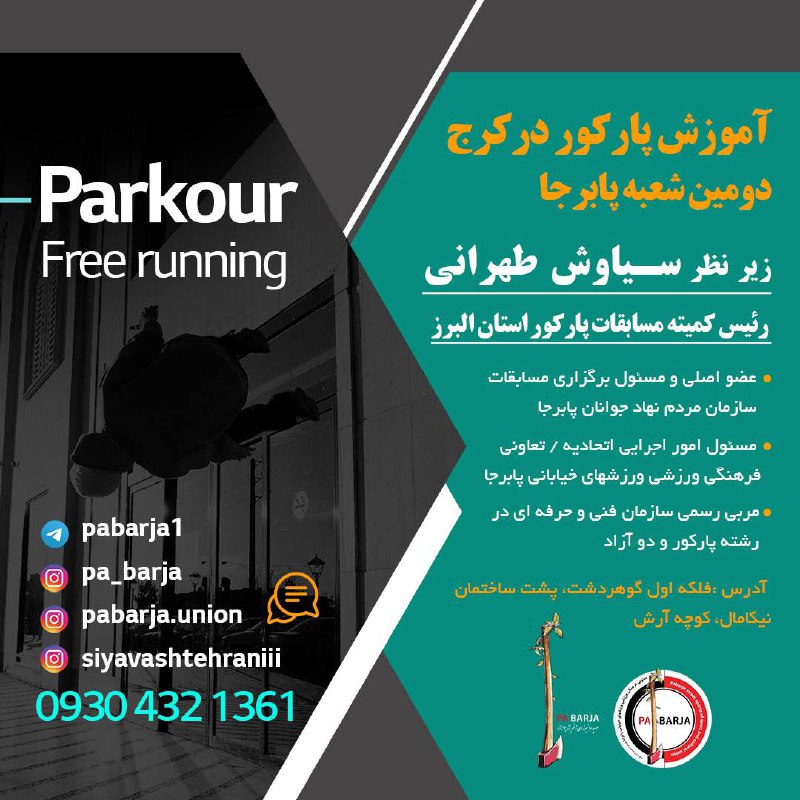 شعبه 2 باشگاه پارکور پابرجا واقع …