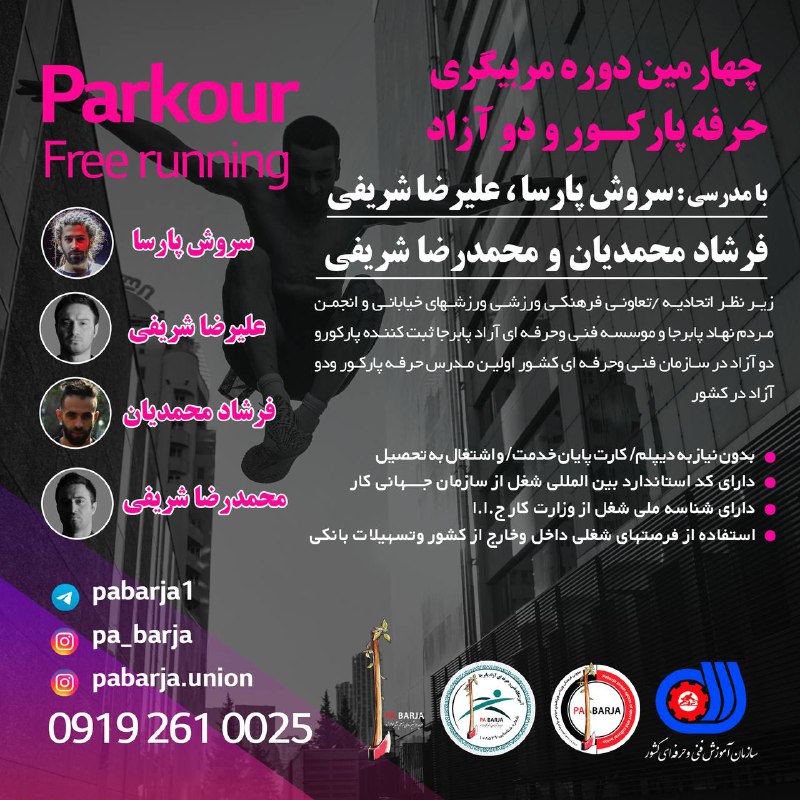 **چهارمین دوره مربیگری پارکور و دو …