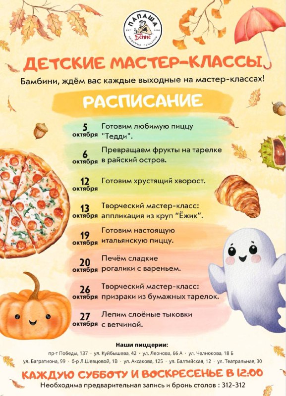 **ДЕТСКИЕ МАСТЕР-КЛАССЫ**