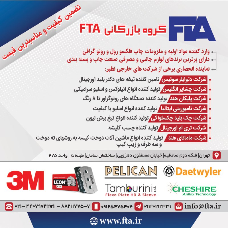 ***?*** [www.fta.ir](http://www.fta.ir/)