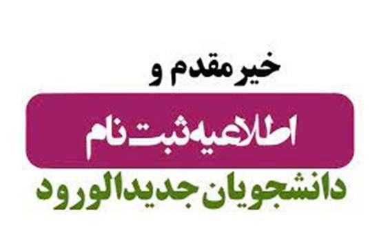 ***?***اطلاعیه معاونت آموزشی دانشگاه برای مراحل …