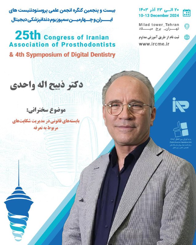 *****?***بیست و پنجمین کنگره و چهارمین …
