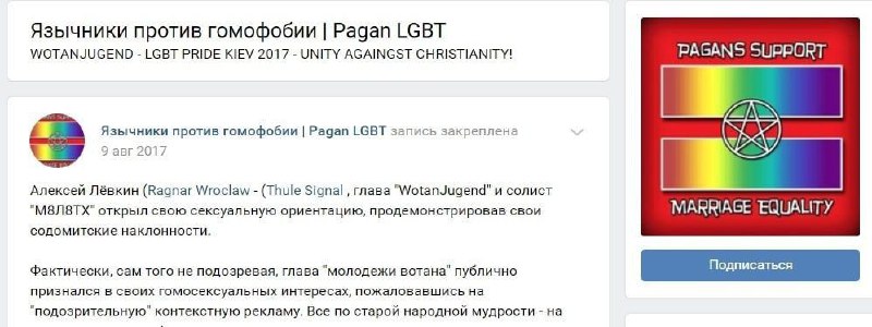 LGBT Russian Pagans