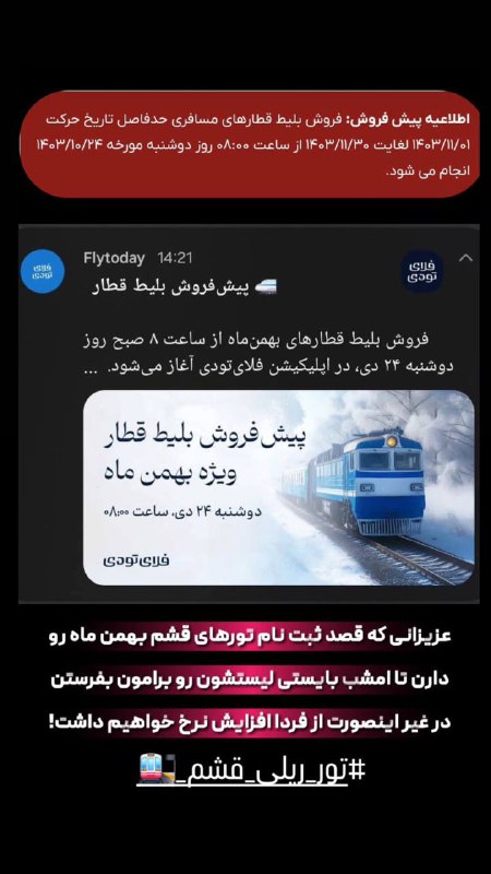 تور قشم مهلت ثبتنام تا فردا …