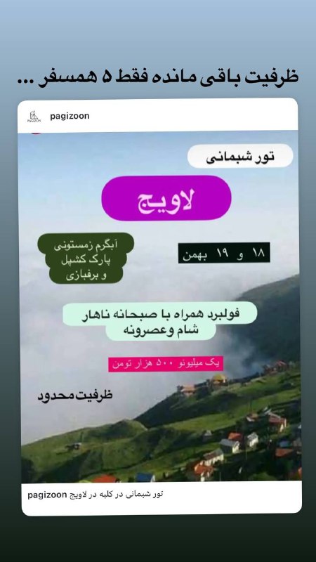 کانال گروه گردشگري پاگيزون