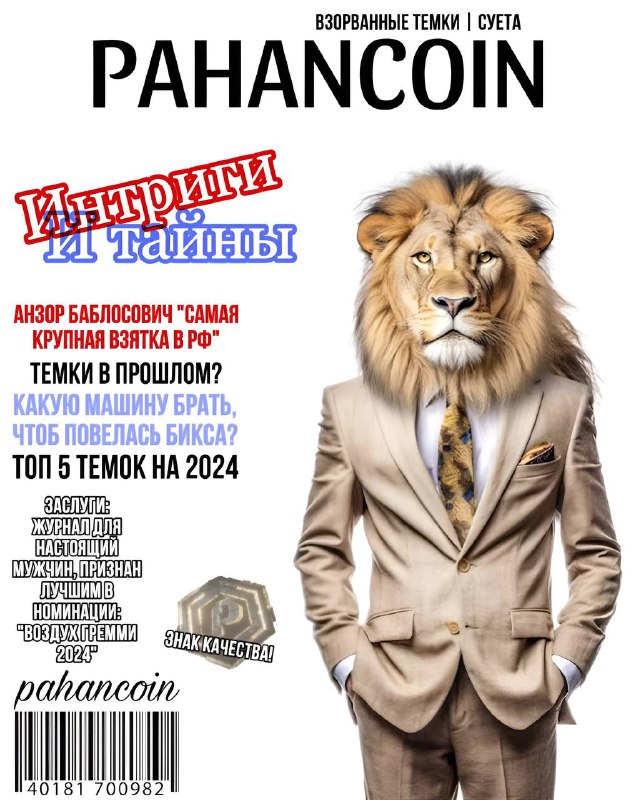 PAHANCOIN