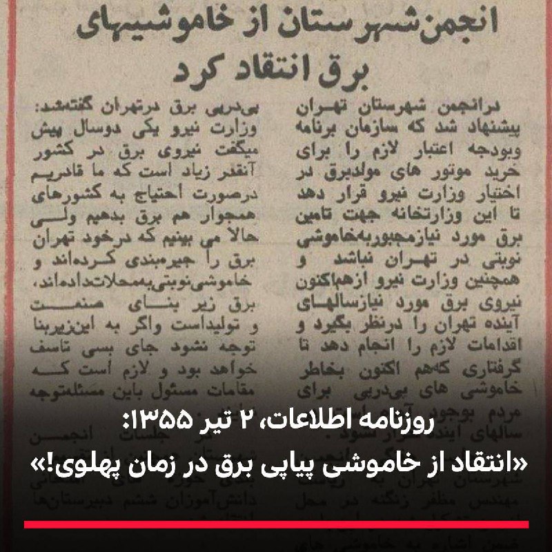 ‏خاموشی پیاپی برق، میراث شومی‌ست که …