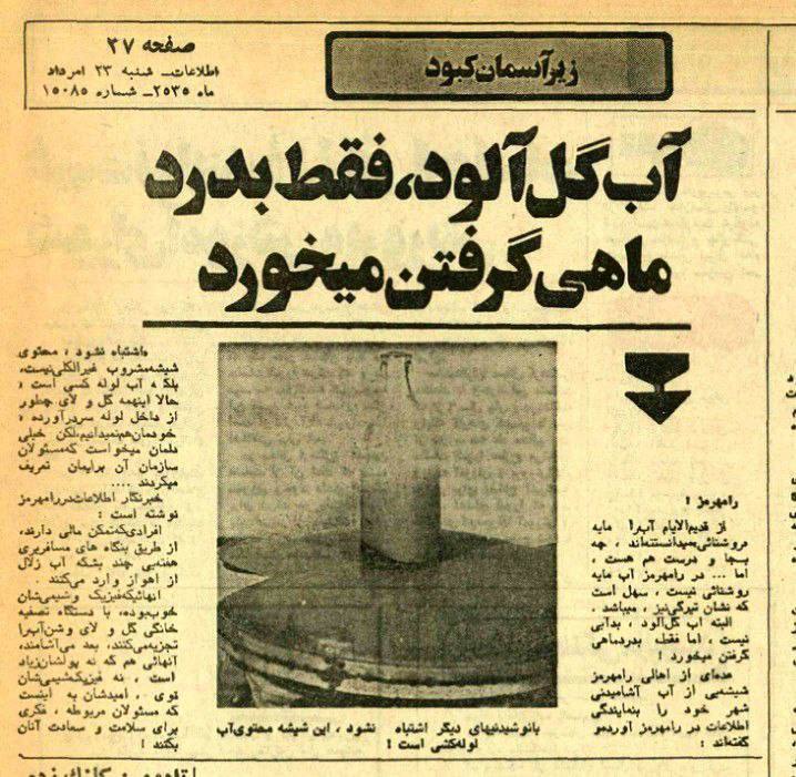 ‏وضعیت آب آشامیدنی شهر رامهرمز در …
