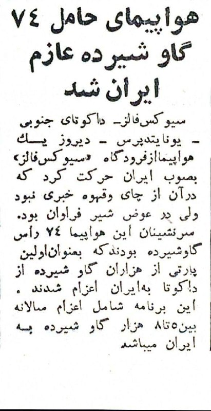 ‏در زمان شاه، حتی با هواپیما …