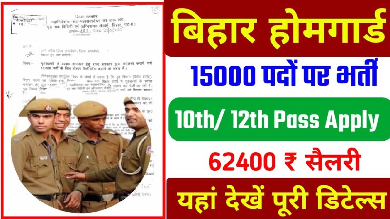 *Bihar Home Guard Vacancy 2025 : …