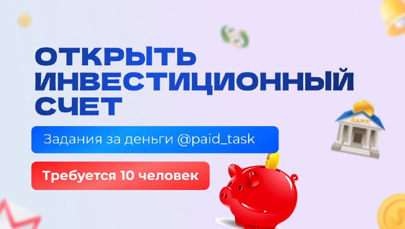 ***🟢***[**СЧЕТ В СБЕРЕ**](https://t.me/paid_task) **►** Задание для …