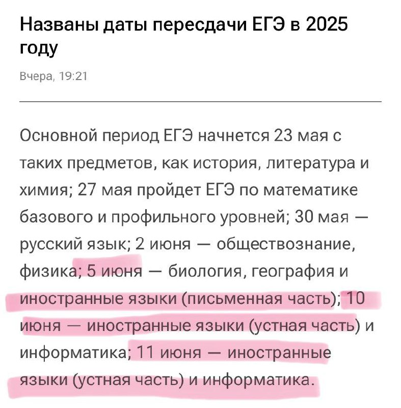 **Расписание ЕГЭ-2025 уже готово!** *****✅*****