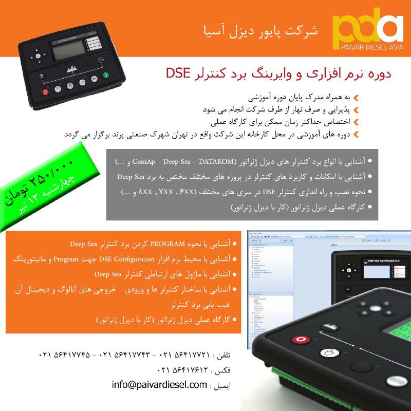 ***?*** برگزاری دوره آموزشی مقدماتی و …