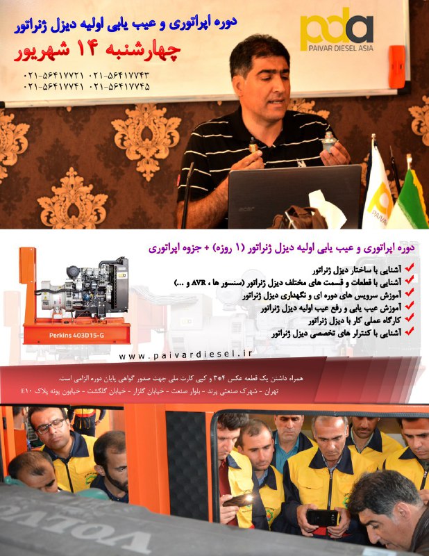 ***?*** دوره آموزشی اپراتوری و عیب …