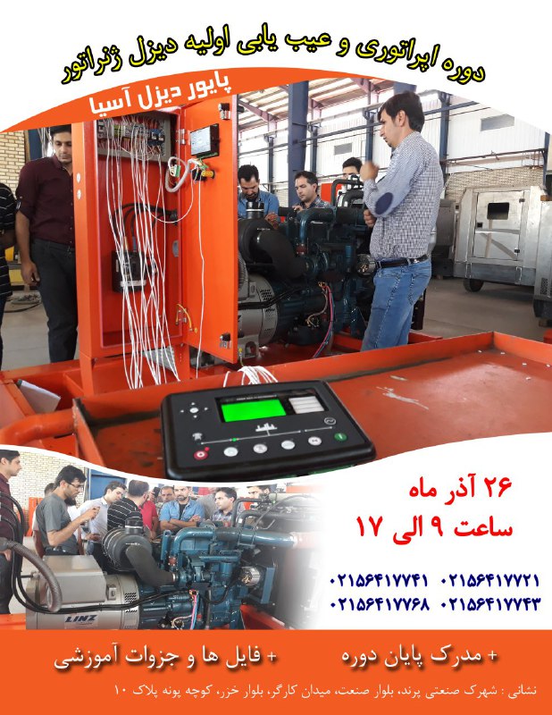 ***?*** دوره آموزشی اپراتوری و عیب …
