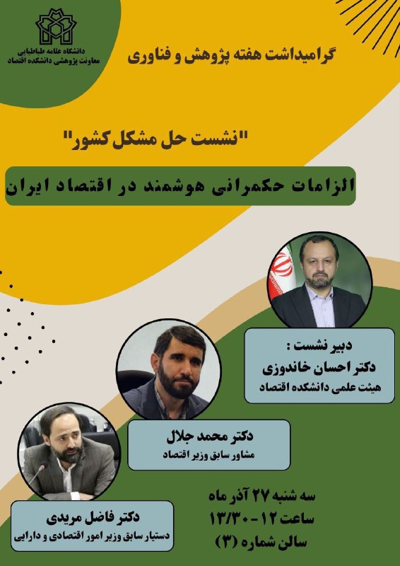 ***?*** اطلاعیه برگزاری نشست کمک به …