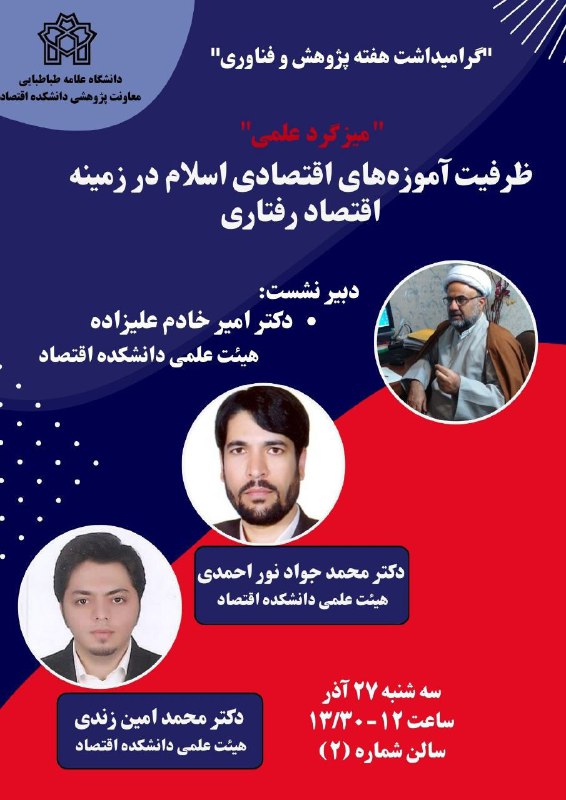 ***?*** اطلاعیه برگزاری میزگرد علمی