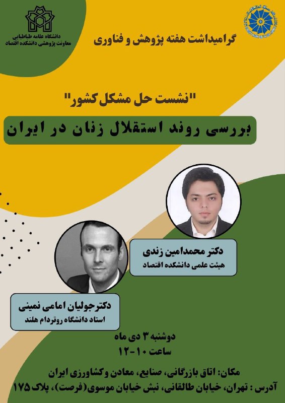 ***?*** کارگاه: بررسی روند استقلال زنان …