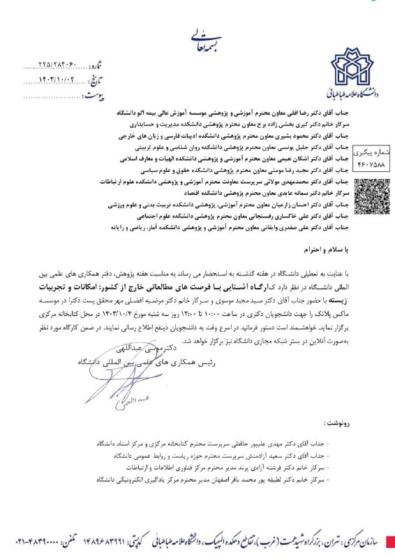 معاونت پژوهشی دانشکده اقتصاد علامه
