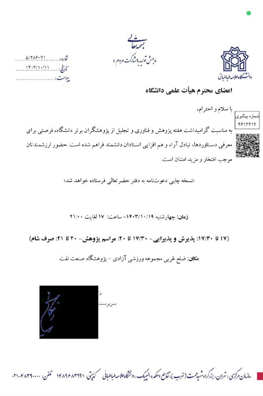 معاونت پژوهشی دانشکده اقتصاد علامه