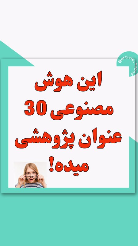 [**در هر پرسش بهتون 30تا عنوان …