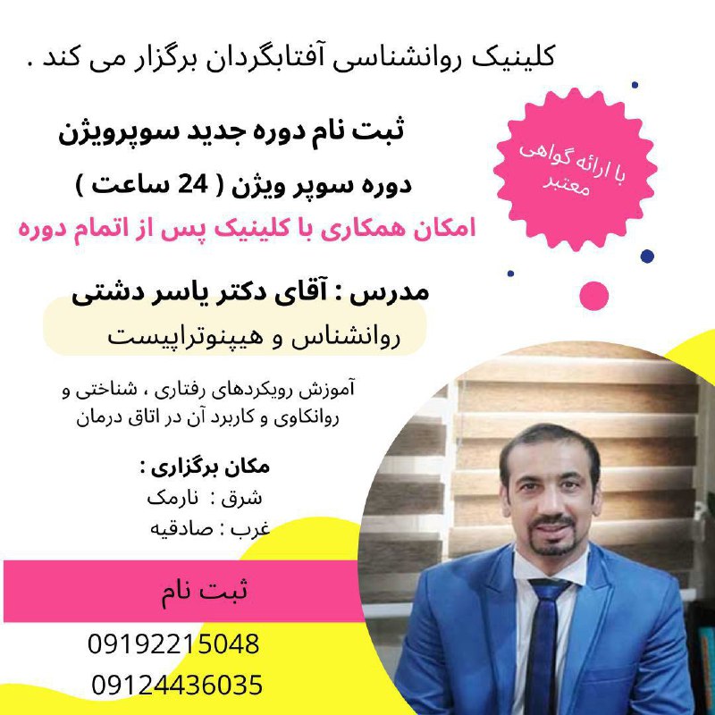 کلینیک روانشناسی ***?***