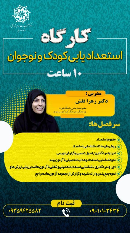 ***✔️***کارگاه استعداد یابی کودک و نوجوان