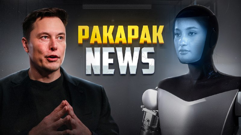 Ilon Musk'dan "TEMIR XOTIN" | Pakapak …