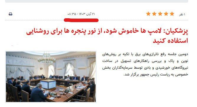 پزشکیان بی شرفو ببینید!!!!