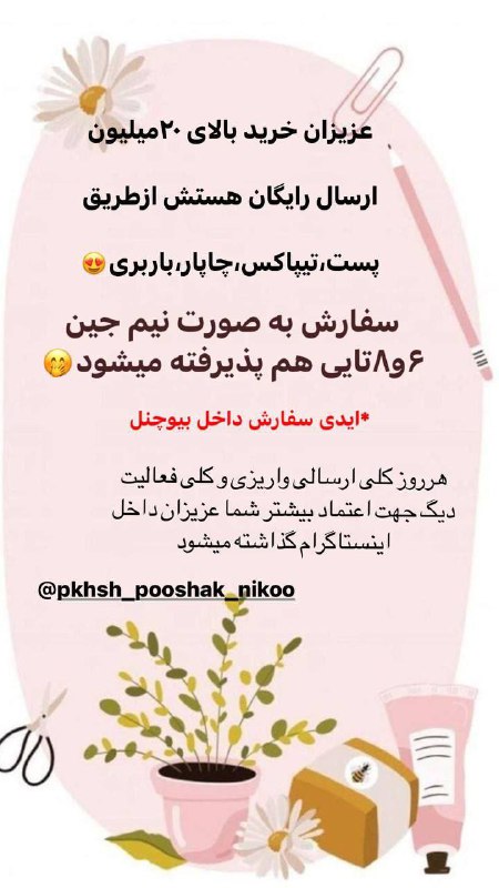 تولید و‌پخش‌پوشاک بچگانه نیکو.