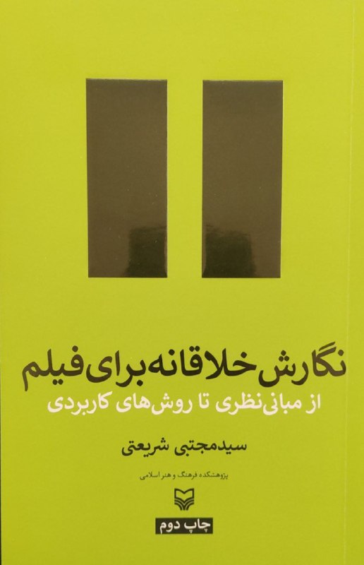 نام کتاب : نگارش خلاقانه برای …