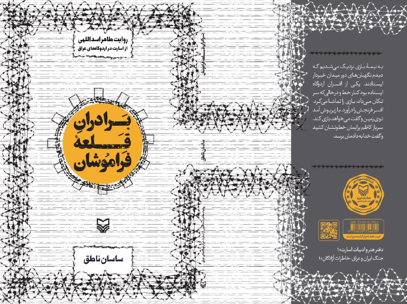 برادران قلعه فراموشان