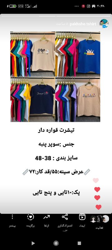 پخش تیشرت بهشتی