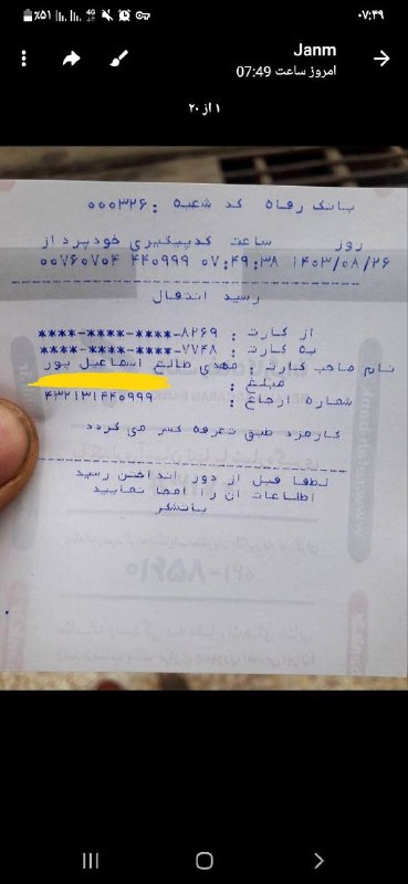 واریزی مشتری خوبمون خانم ولی زاده …