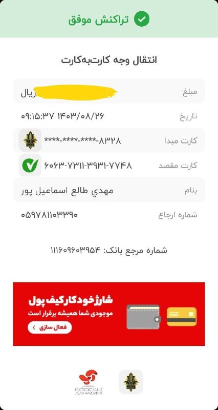 واریزی مشتری خوبمون خانم جعفری از …