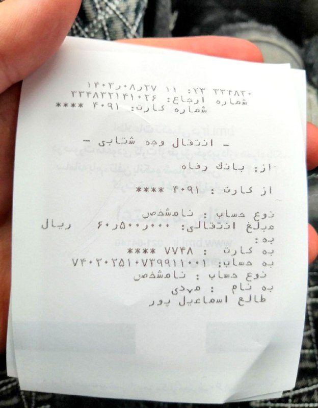 واریزی مشتری خوبمون خانم نقی پور …