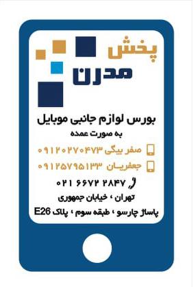 پخش مدرن