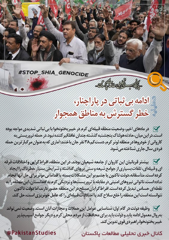 ***?*** **ادامه بی‌ثباتی در پاراچنار، خطر …