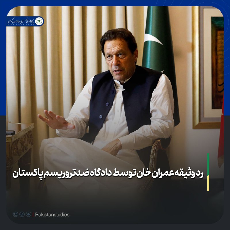 ***?*** **رد وثیقه عمران خان توسط …