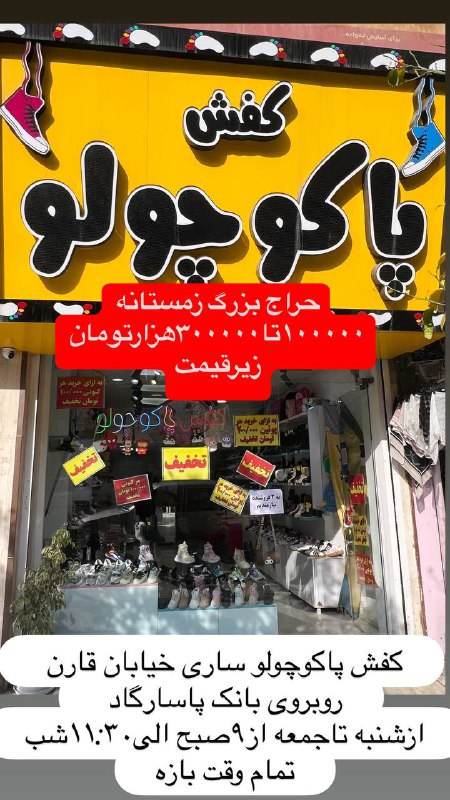 کفش خانواده پاکوچولو ساری?