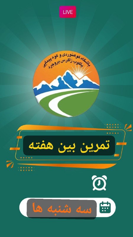 باشگاه کوهپیمایی و کوهنوردی پاکوبِ زاگرس …