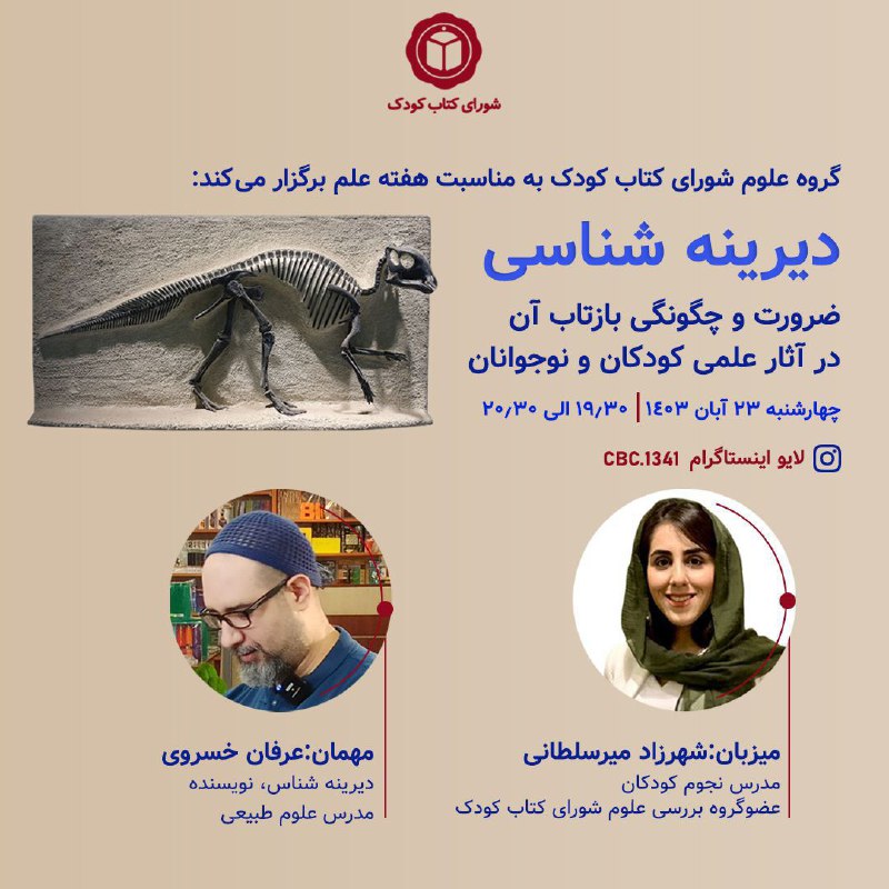 ***?***شورای کتاب کودک به مناسبت هفته‌ی …