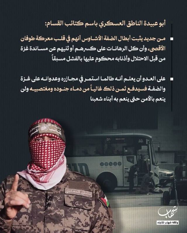 ***⭕️*** النَّاطق باسم كتائب القسَّام أبو …