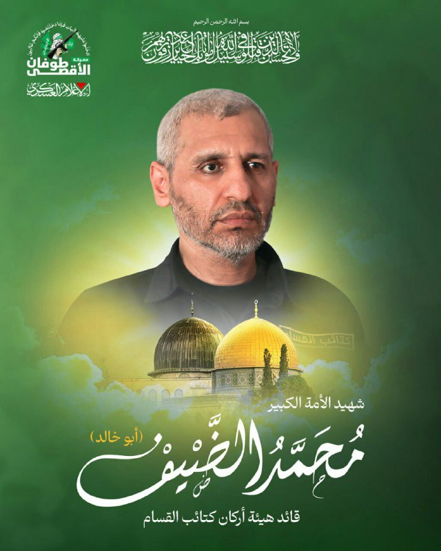 **" مِحمد الضَيف لم يكن فردًا …