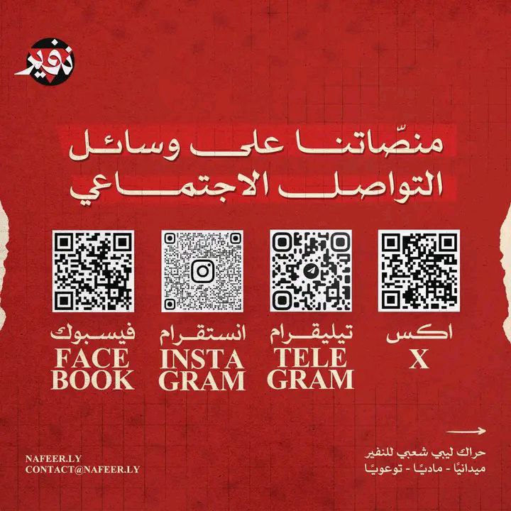 أيّها المُستنفرون انفِروا معنا على وسائل …